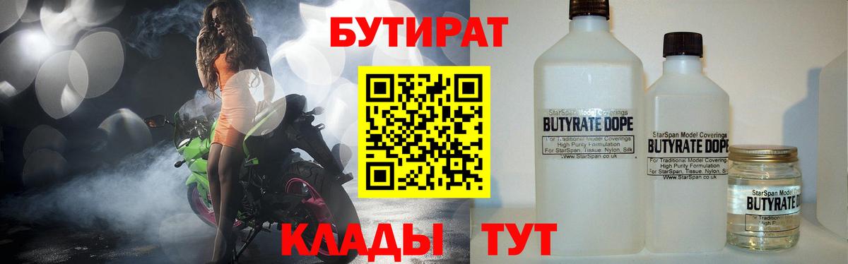 Бутират оксибутират  Вход с VPN  Бутират  Тихорецк 