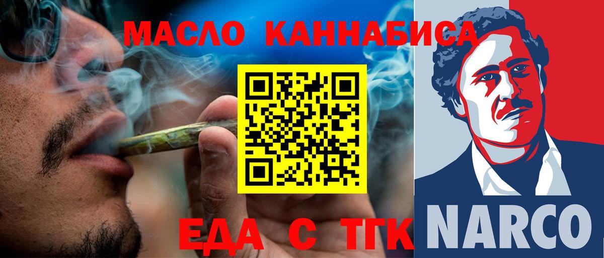 Еда ТГК марихуана Тихорецк