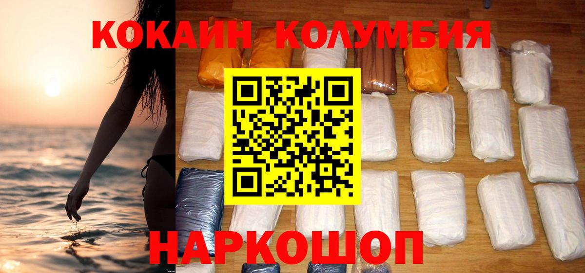 КОКАИН Колумбийский Тихорецк