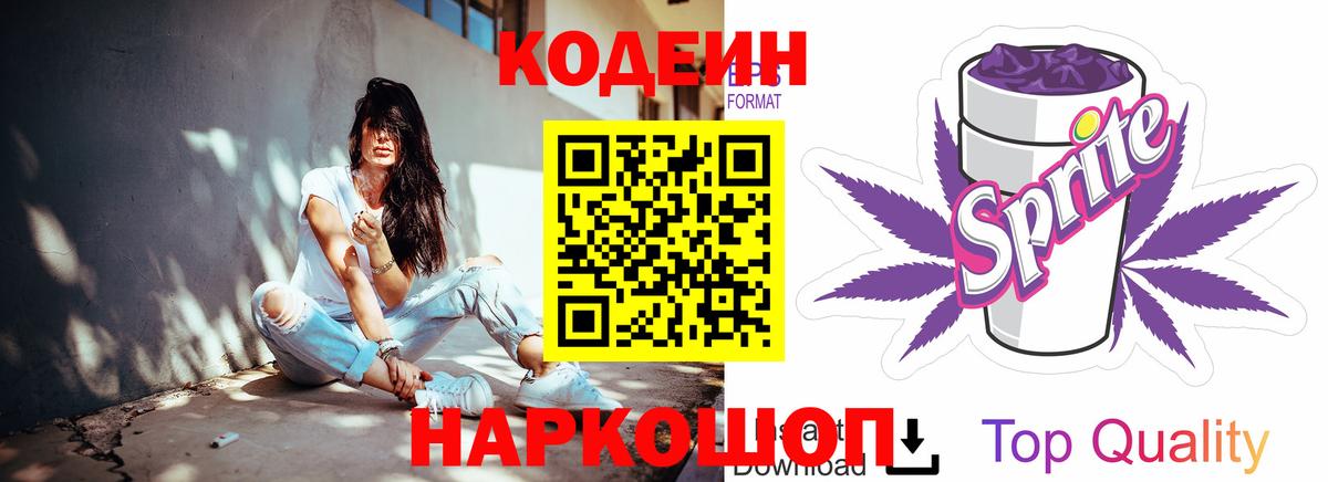 Кодеиновый сироп Lean напиток Lean (лин)  Вход с VPN  Тихорецк  Кодеин напиток Lean (лин) 