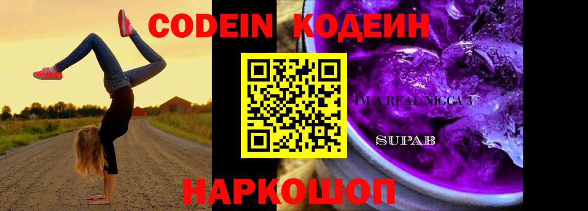 Кодеиновый сироп Lean напиток Lean (лин) Тихорецк