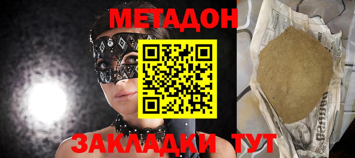Метадон белоснежный Тихорецк