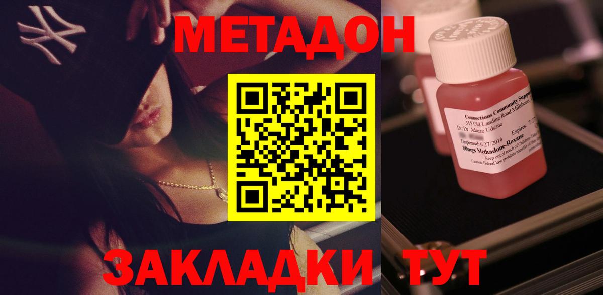 Тихорецк  МЕТАДОН VHQ  Вход с VPN 