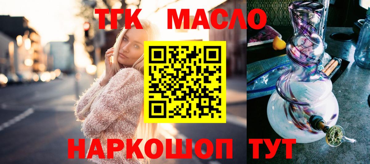 ТГК жижа  Дистиллят ТГК THC oil  Вход с VPN  Тихорецк 