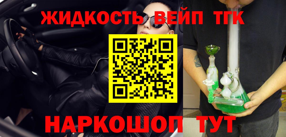 ТГК вейп с тгк Тихорецк